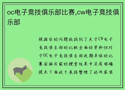 oc电子竞技俱乐部比赛,cw电子竞技俱乐部