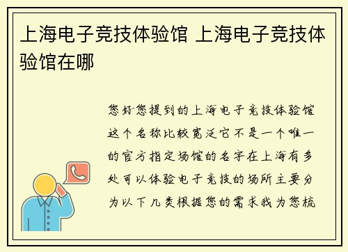 上海电子竞技体验馆 上海电子竞技体验馆在哪