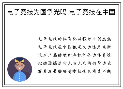 电子竞技为国争光吗 电子竞技在中国