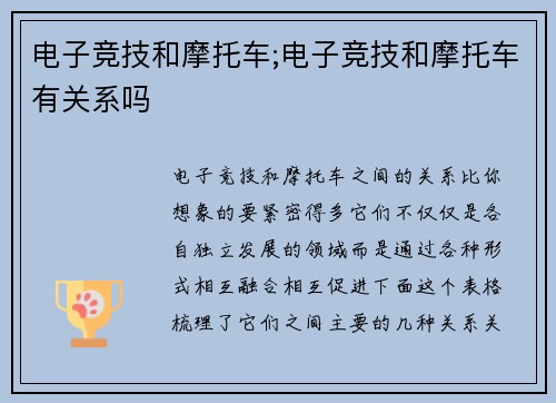 电子竞技和摩托车;电子竞技和摩托车有关系吗